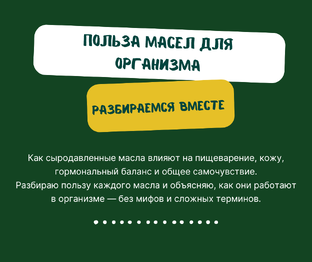 Польза масел для организма