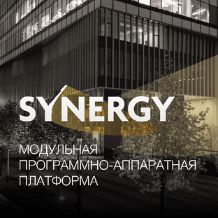 SYNERGY Новая система управления освещением