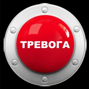 Тревога