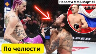 Новости ММА