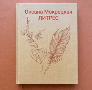 Мои книги ЛитРес