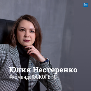 Юлия Нестеренко