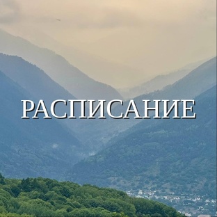 Путешествуем