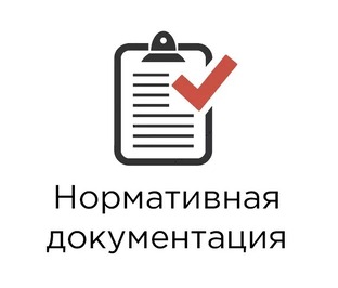 НПА и НТД