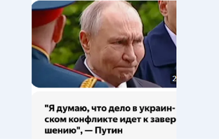Путин