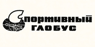 Новости 60-х в мире авто и мотоспорта 