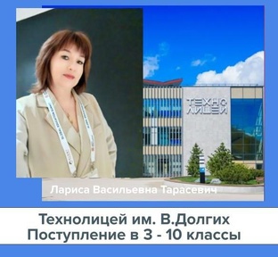 Технолицей им.В.Долгих