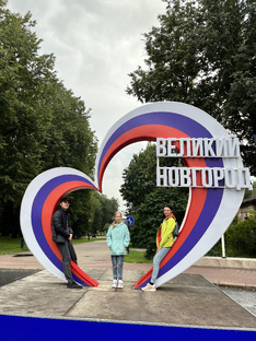 Великий Новгород