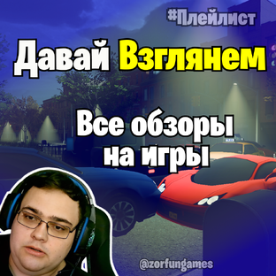 Давай взглянем