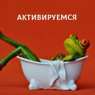 Активация планет. 