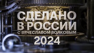 СЕЗОН 2024