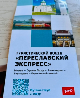 Переславль