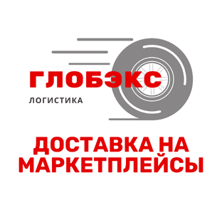 Доставка на маркетплейсы 