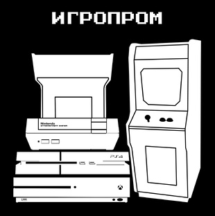 Игропром