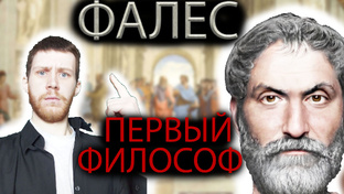 История Философии