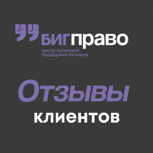 Отзывы клиентов