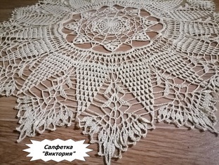 Салфетка "Виктория" крючком. Мастер класс