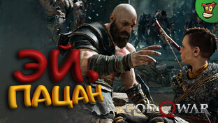 God of War (Бог войны) Прохождение