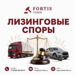 Лизинговые споры
