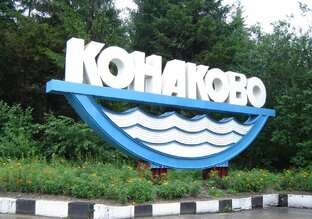 Трасса г. Конаково-Ленинградское шоссе.  
