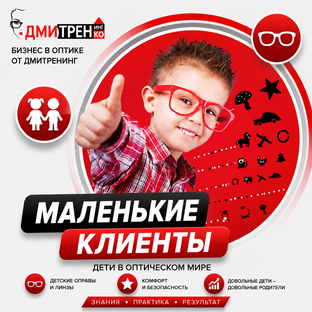Дети оптики