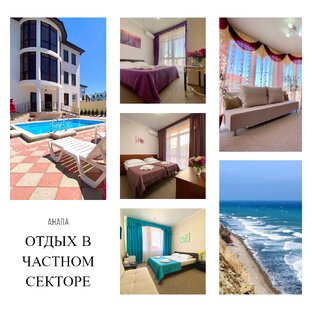 Жилье в Анапе