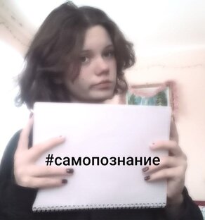 Самопознание 