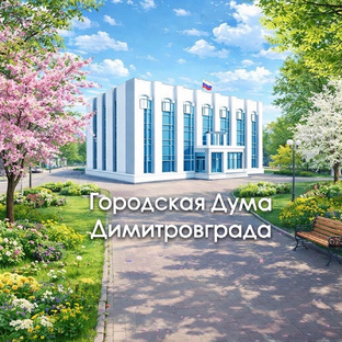 Приемная депутата