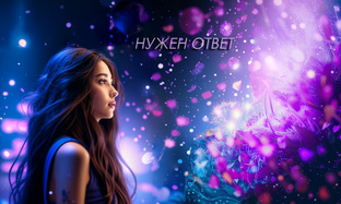 Консультации по хорарной астрологии