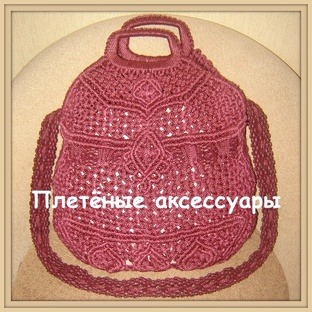 Плетеные аксессуары