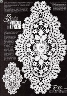 Брюггская скатерть крючком Д№9. Мастер класс