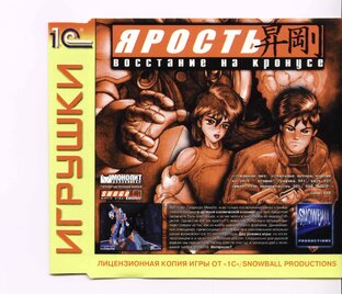 Ярость: Восстание на Кронусе (1998)