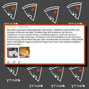Отзывы о пиццерии "6 углов" Видное