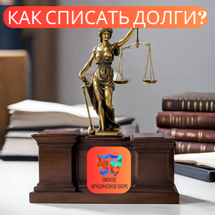 Банкротство. Полезные советы
