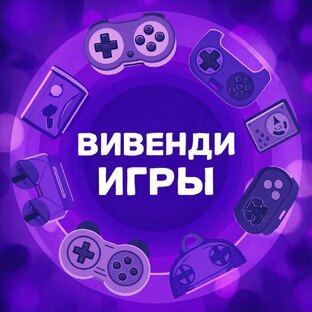Игры