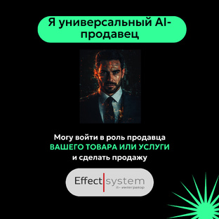 Нейро-продавец