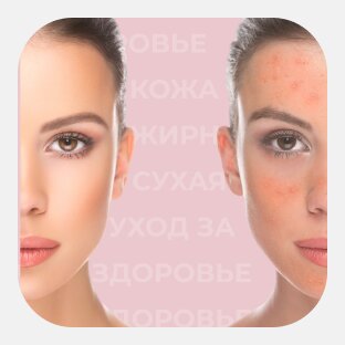 Как подобрать уход? 