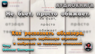 Патрисия Эванс