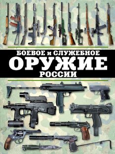 Оружие России