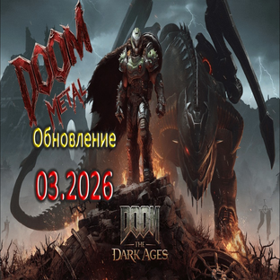 😱👍 Прохождение Doom: The Dark Ages 2026 - Premium Edition Обновление 20760608 