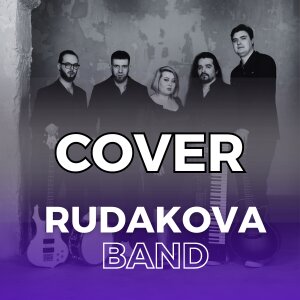 Каверы от "Rudakova Band"
