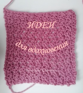 ВДОХНОВЕНИЕ 