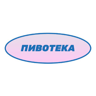Пивотека 