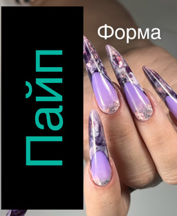 Пайп 