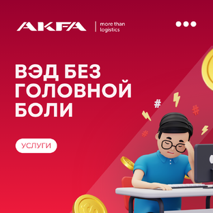Готовые решения AKFA