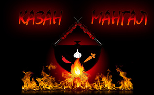 Казан Мангал