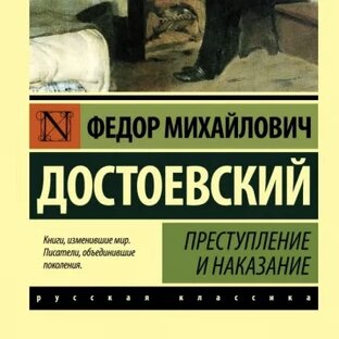 Вопросы по произведению Достоевского «Преступление и наказание»