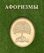 Фраза дня