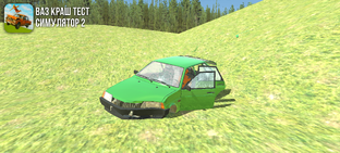 ВАЗ краш тест симулятор 2