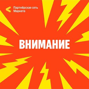 Промокоды Яндекс Маркет 